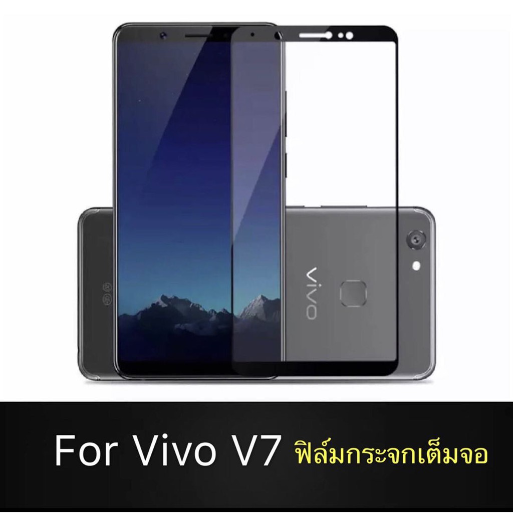 [ส่งจากไทย] ฟิล์มกระจก เต็มจอ กาวเต็มขอบดำ Vivo V7 / V7+ V7Plus ขอบสีขาว คุณภาพดี ติดง่าย