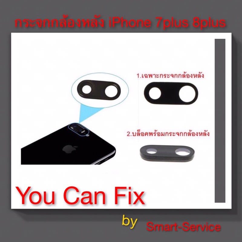กระจก พร้อม ฝาครอบ 7plus 8plus