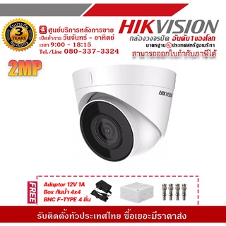 Hikvision DS-2CD1323G0-IUฟรี Adaptor 12V 1A Box กันน้ำ 4x4 BNC F-TYPE 4 ชิ้น รองรับระบบ 4 ระบบ TVI,AHD,CVI,CVBS