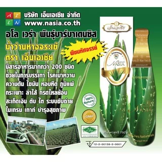 น้ำว่านหางจระเข้ 100% ของแท้ เอ็นเอเชีย Nasia Alovera 750 ml ( 1 ขวด )