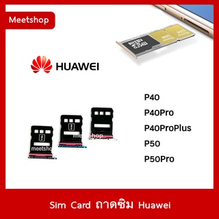 ถาดซิม Sim Huawei P40 P40Pro Plus P50 P50Pro ถาดใส่ซิม Sim Door