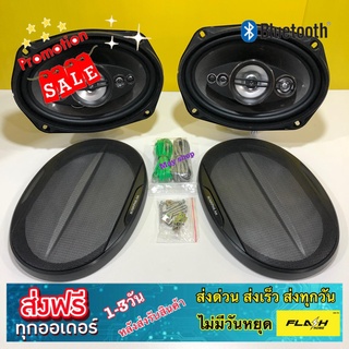 Soundmilan ML-6948 ลำโพงติดรถยนต์ 6X9 แกนร่วม 3 ทาง 1 คู่ 2500w PMPO ส่งฟรีเก็บเงินปลายทาง