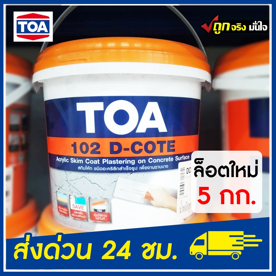 TOA 102 D-COTE สกิมโค้ม ฉาบบาง สำเร็จรูป (1 กล.)(5 กก.) ทีโอเอ ดีโค้ท อะคริลิกสำเร็จรูป Skimcoat
