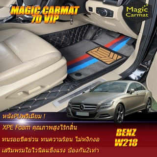 Benz CLS W218  2011-2016 Sedan (เฉพาะห้องโดยสาร2แถว) พรมรถยนต์ W218 CLS63 CLS220 CLS250 CLS350 Sedan พรม7D Magic Carmat