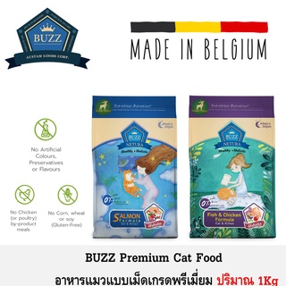 Buzz Holistic Cat Food อาหารแมวแบบเม็ด ปริมาณ 1Kg