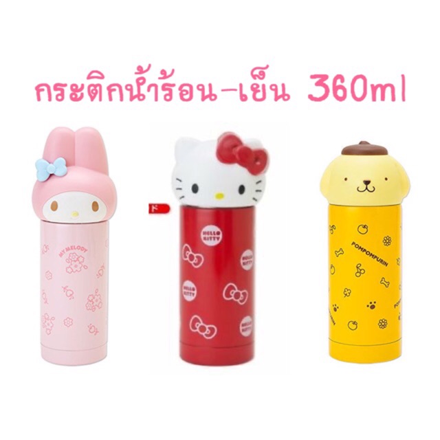 🇯🇵 กระติกน้ำร้อน-น้ำเย็น Sanrio Pom Pom Purin Thermo stainless Mug Bottle