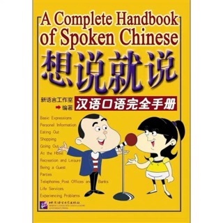 A Complete Handbook of Spoken Chinese  想说就说