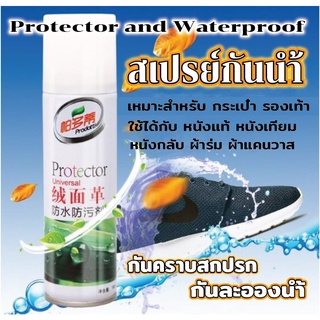 สเปรย์กันน้ำรองเท้า prodotti  protector เคลือบป้องกันละอองน้ำ ป้องกันความชื้น ฝุ่น และสิ่งสกปรก กระเป๋า รองเท้า เสื้อผ้า