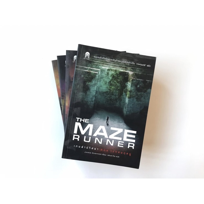 หนังสือมือสอง เกมล่าปริศนา the maze runner ภาษาไทย สภาพใหม่
