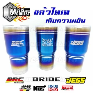 🔥 ดีลแรง 9.9! แก้วซิ่งไทเท✨ เก็บความเย็น แก้วไทเทแท้ งานพรีเมียม สีสดใส ใช้ทน ใช้นาน มีหลายแบบ🥤 ส่งไวทันใจ รีบสั่งเลย!