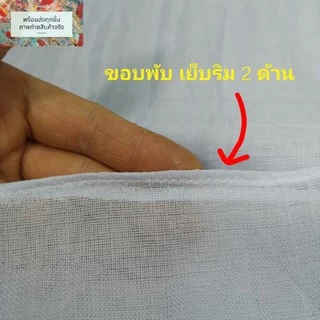 ผ้าขาวบางอเนกประสงค์ เนื้อละเอีบด เย็บริม ผืนใหญ่ 100×75 ซม. สำหรับกรองของเหลว กะทิ น้ำเต้าหู้ รองนึ่งอาหาร คลุมอาหาร