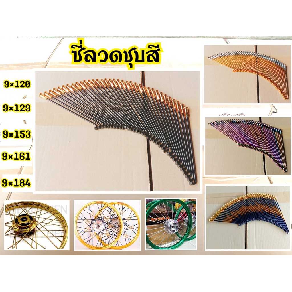 ซี่ลวด สีทอง สีรุ้ง สีดำ ขายเป็นกล่อง  ราคาถูก มีหลายขนาด 9x120 9x129 9x157 9x184