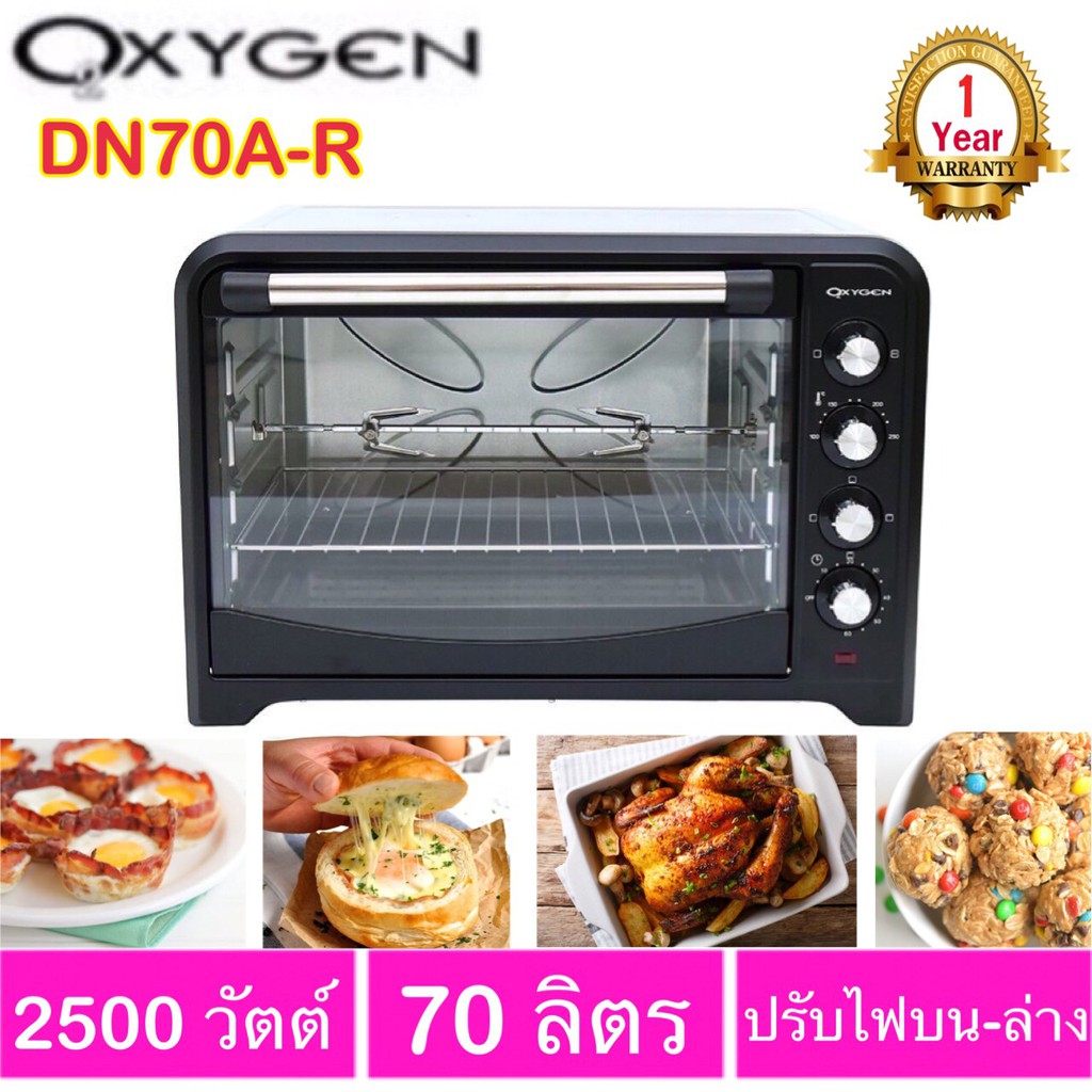 OXYGEN เตาอบไฟฟ้า OVEN รุ่น DN70A-R ขนาด 70 ลิตรกำลังไฟ 2500 วัตต์