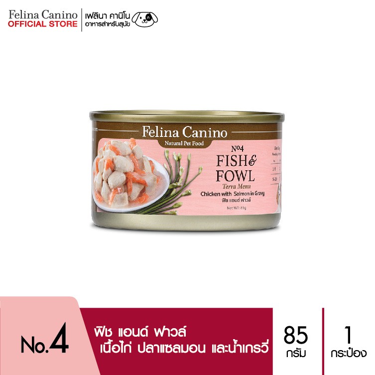 Felina Canino : Fish & Fowl สำหรับสุนัข (ฟิช แอนด์ ฟาวล์) เนื้อไก่ ปลาแซลมอน น้ำเกรวี่