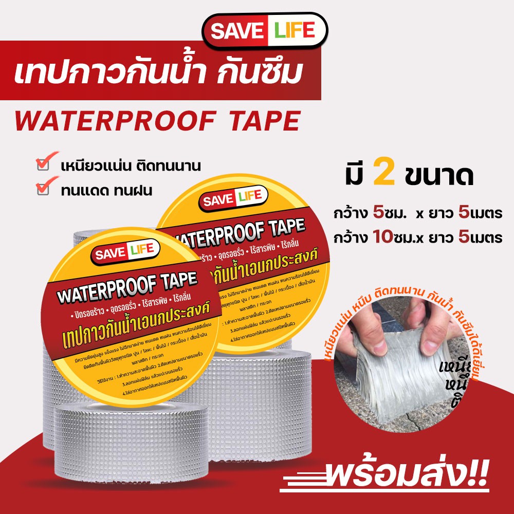 เทปกาวSafe เทปกาวกันน้ำบิวทิล ใช้สำหรับกันน้ำรั่วซึม ใช้งานง่าย