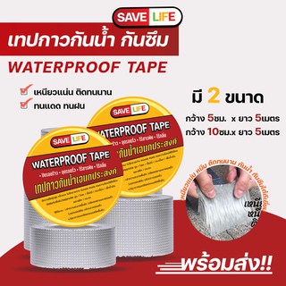 เทปกาว Safe Life เทปกาวกันน้ำบิวทิล ใช้สำหรับกันน้ำรั่วซึม ใช้งานง่าย เห็นผลได้ทันที #ID-0037