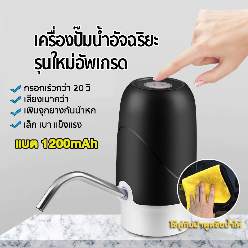 ผ้าดูดซับน้ำ 3 ชิ้น เครื่องปั๊มน้ำ ไร้สายอัจฉริยะ​ USB เครื่องกดน้ำอัตโนมัติ ปั๊มน้ำจากถังน้ำ ที่ปั๊