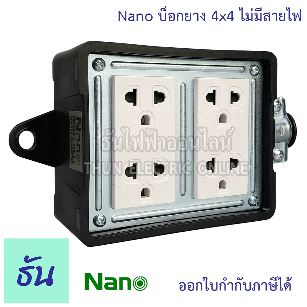 Nano บ็อกยาง 4x4 + ปลั๊กกราวด์ คู่ 2อัน ไม่มีสายไฟ บ็อกยาง ปลั๊กกันกระแทก ปลั๊กพ่วง กันกระแทก นาโน บ