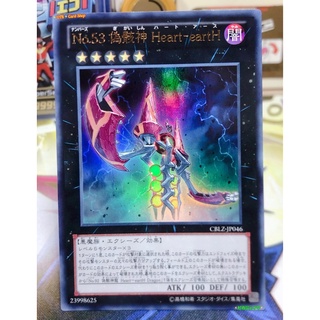 Yugioh OCG Japanese Edition Lot JP Ultra Rare Number 53: Heart-eartH