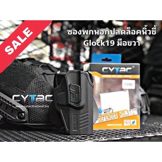 ซองพกนอก ปลดล็อคนิ้วชี้ รุ่น GLOCK19 (G1-5) ถนัดขวา