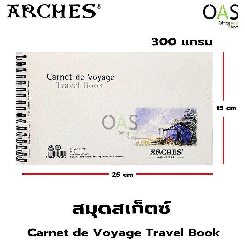 ARCHES Carnet de Voyage Travel Book สมุดสเก็ตซ์ อาร์เช่ 15x25 ซม. 300 แกรม #0177511