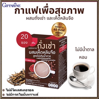 เพียงฉีกชงดื่ม กาแฟกิฟฟารีนถั่งเช่าผสมเห็ดหลินจือเสริมสมรรถภาพ/1กล่องมี20ซอง(10กรัมx20ซอง)/รหัส41217🌺Tฮhe