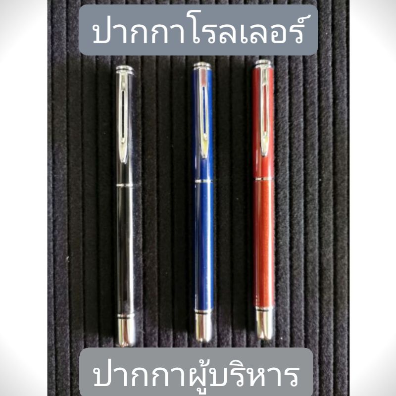 ปากกาลูกลื่น​ ปากกาผู้บริหาร​ ปากกาเซ็นเช็ค