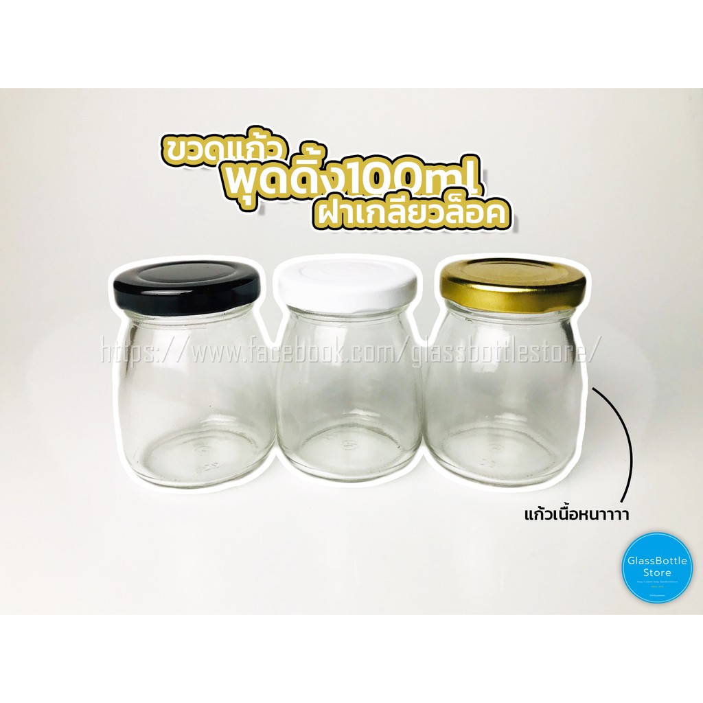 ขวดแก้ว พุดดิ้ง 100ml ฝาเกลียวล็อค