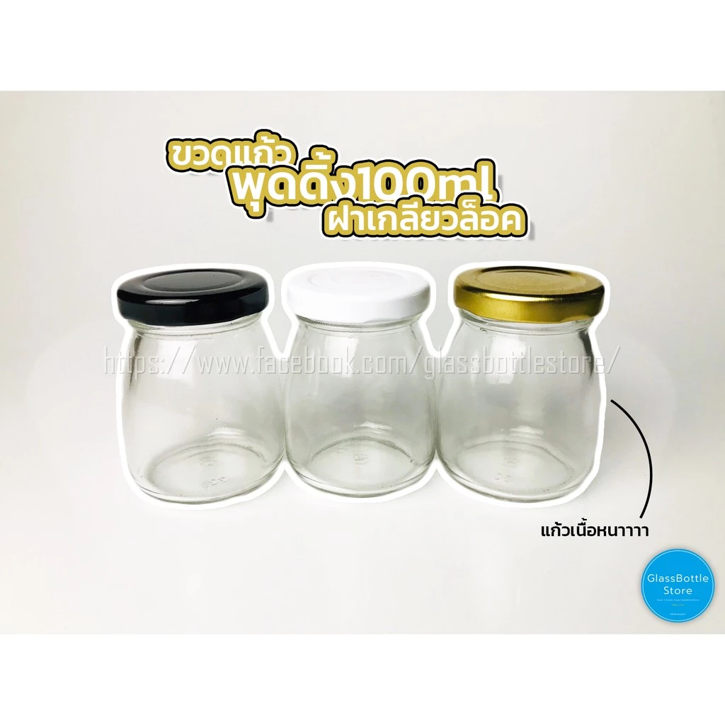 ขวดแก้ว พุดดิ้ง 100ml ฝาเกลียวล็อค