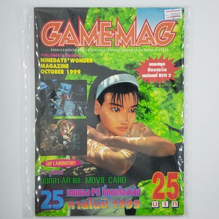 [00882] นิตยสาร GAMEMAG Volume 178/1999 (TH)(BOOK)(USED) หนังสือทั่วไป วารสาร นิตยสาร มือสอง !!