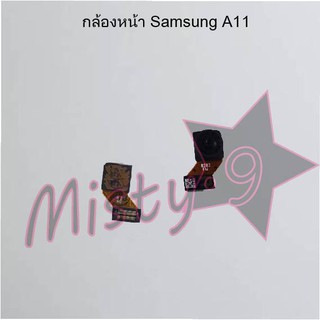 กล้องหน้าโทรศัพท์ [Front Camera] Samsung A11