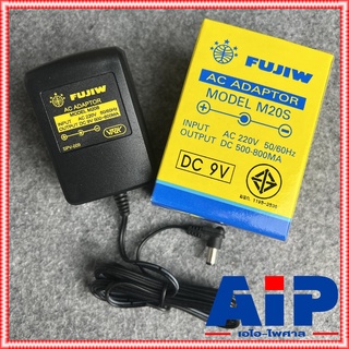 Adaptor FUJIW M20S 9V (ขั้ว +ใน -นอก) positive polarity 800mA มีเรคกูเลเตอร์ ให้ไฟเรียบ M 20 S อะแด๊บเตอร์