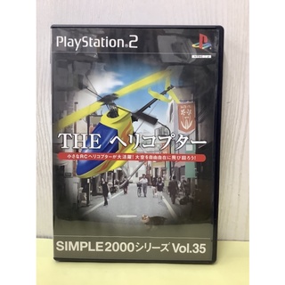 แผ่นแท้ [PS2] The Helicopter (Japan) (SLPM-62373)