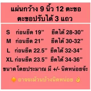 แผ่นรัดอก หน้าท้อง สเตย์ทอม กว้าง 9นิ้ว 12 ตะขอ