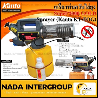 เครื่องพ่นยุง gold sprayer รุ่น Super-2000 ไล่ยุงกำจัดแมลง