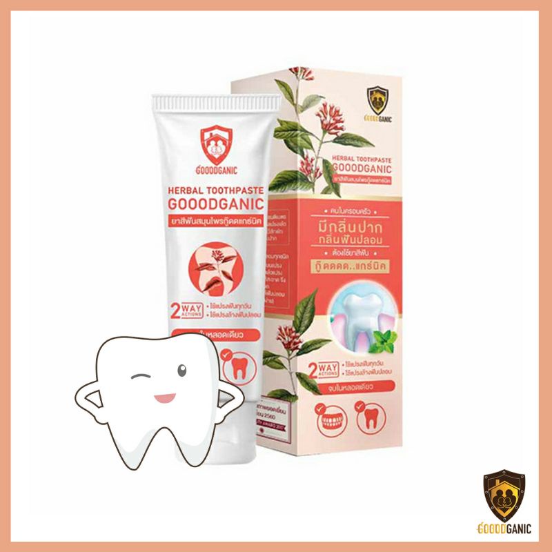ยาสีฟันสมุนไพรกู๊ดแกนิคสูตร1หลอดชมพู ขายดี การันตรีด้วยรางวัล ของแท้💯%