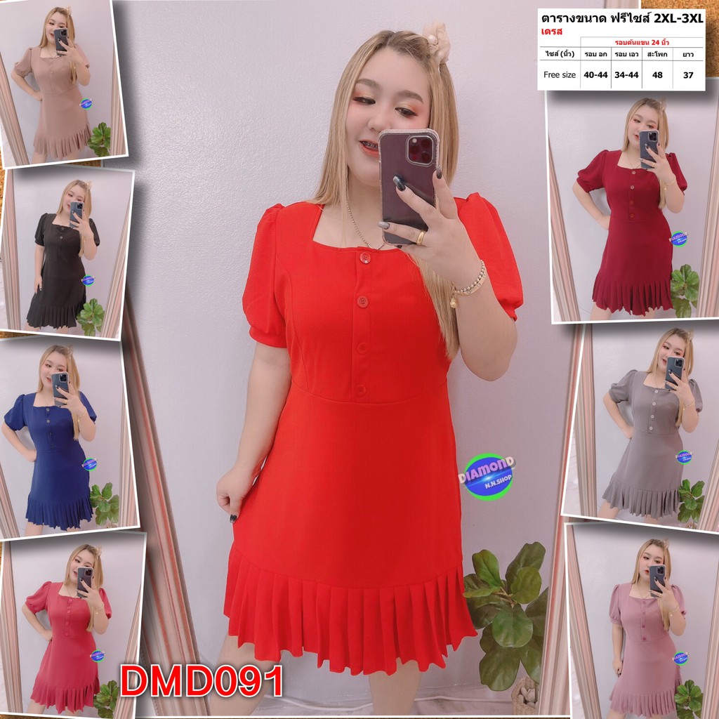 เดรส สาวอวบ ชุดทำงาน คอเหลี่ยม แต่งกระดุม ชายอัดพีท แฟชั่น ผ้าวูลเวฟ 2XL - 3XL ชุดผู้หญิง DMD091
