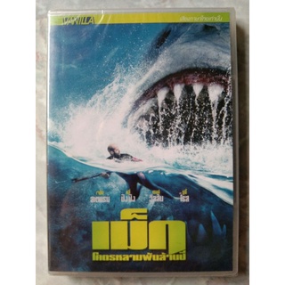 📀 DVD MEG 🦈 (โครตหลามพันล้านปี) ✨สินค้าใหม่ มือ 1 อยู่ในซีล