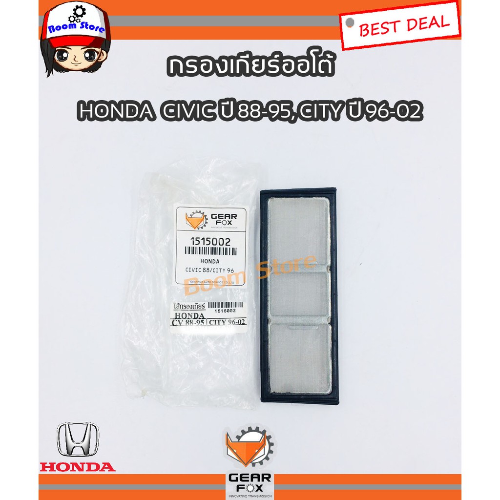 Gearfox ไส้กรองเกียร์ออโต้ HONDA CIVIC ปี 88-95 / HONDA CITY ปี 96-02 รหัส.1515002/25420-PL4-000