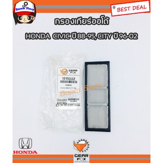 Gearfox ไส้กรองเกียร์ออโต้ HONDA CIVIC ปี 88-95 / HONDA CITY ปี 96-02 รหัส.1515002/25420-PL4-000