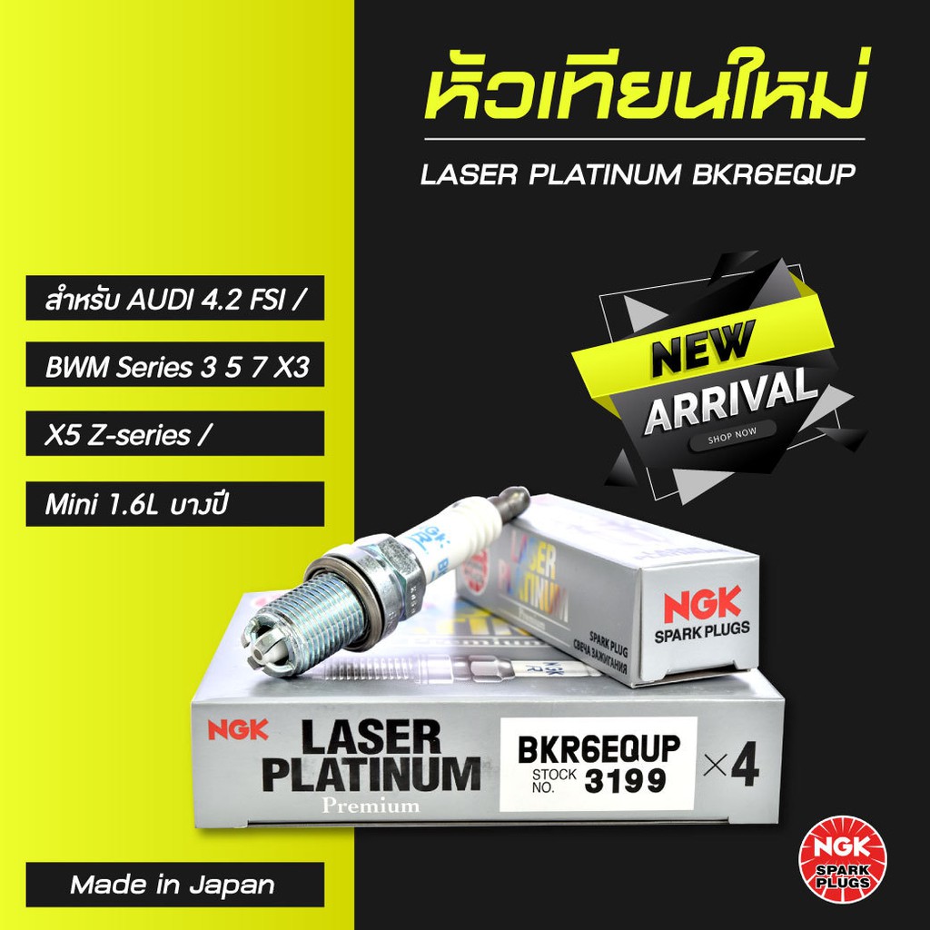 NGK หัวเทียน LASER PLATINUM BKR6EQUP ใช้กับ AUDI 4.2 FSI / BWM Series 3 5 7 X3 X5 Z-series / Mini 1.