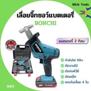 เลื่อยจิ๊กซอว์แบตเตอรี่ เลื่อยชักไร้สาย เลื่อยชักแบตเตอรี่ BONCHI 99V แบต 2 ก้อน ใบเลื่อย 4 ใบ พร้อมกล่องบรรจุอย่างดี