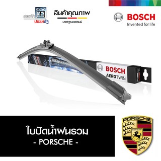 BOSCH ใบปัดน้ำฝน ที่ปัดน้ำฝน ยางปัดน้ำฝน ใบปัดน้ำฝน รวม  Porsche พอร์เชอ ปอเช่ พอร์ช ปอร์ช Aerotwin Plus ไร้โครง