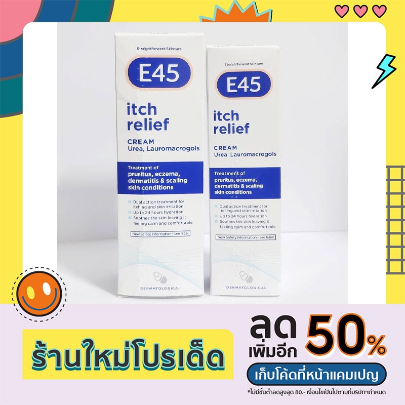 📍 พร้อมส่ง📍 E45 Itch Relief Cream  50g / 100g  ครีมบำรุงผิว สำหรับผิวหนังอักเสบ, คันและผิวแห้งมาก จา