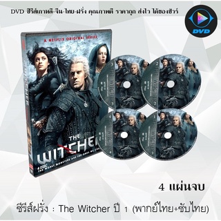 ซีรีส์ฝรั่ง The Witcher Season 1 นักล่าจอมอสูร : 4 แผ่นจบ (พากย์ไทย+ซับไทย)