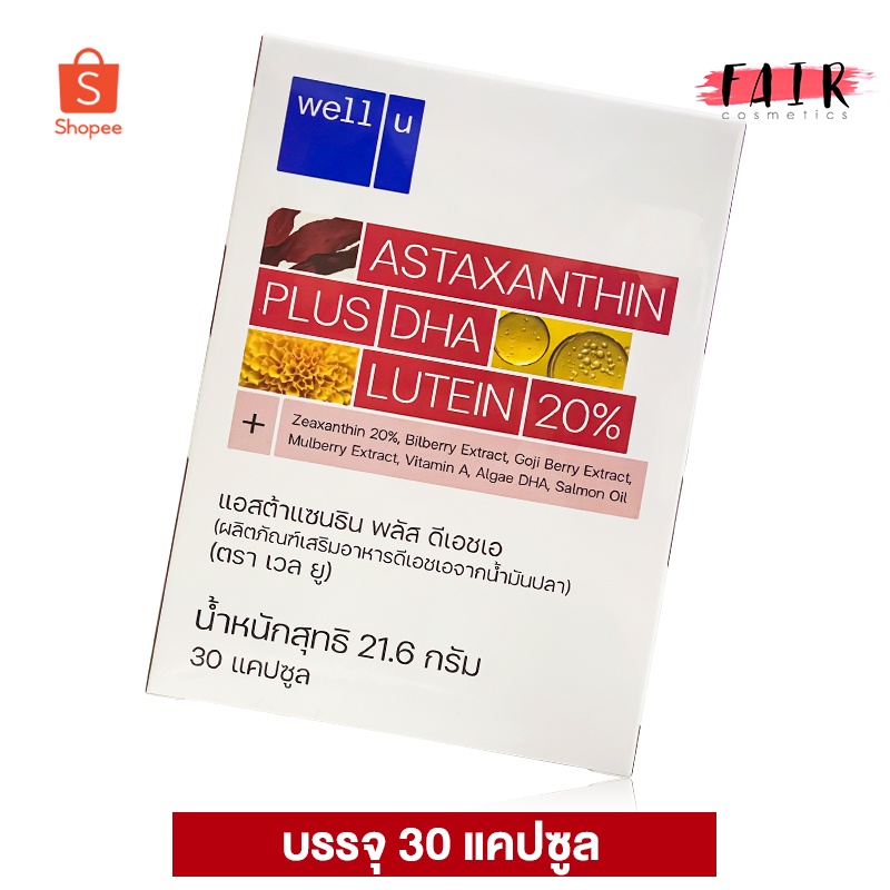 [หมดอายุ 02/25]Well U Astaxanthin Plus DHA Lutein เวล ยู แอสตาแซนธิน พลัส ดีเอชเอ ลูทีน [30 แคปซูล]