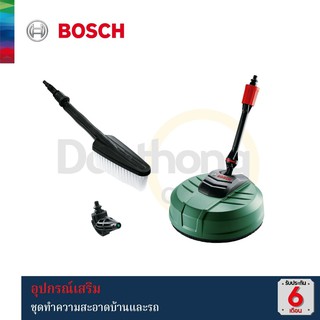 BOSCH ชุดทำความสะอาดบ้านและรถ (อุปกรณ์เสริม) (F.016.800.611) (x1ชุด)