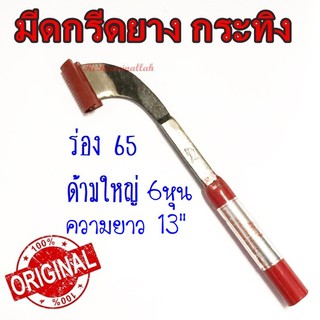 มีดกรีดยาง มีดตัดยาง ตรา กระทิง ของแท้100% ทำจากเหล็กกล้าคุณ…