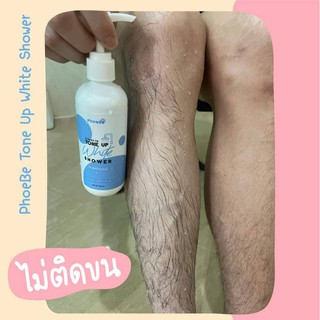 #ราคาถูกที่สุด #ใหม่ PhoeBe Tone Up White Shower ครีมอาบเปลี่ยนสีผิว 200มล. 1 ขวด