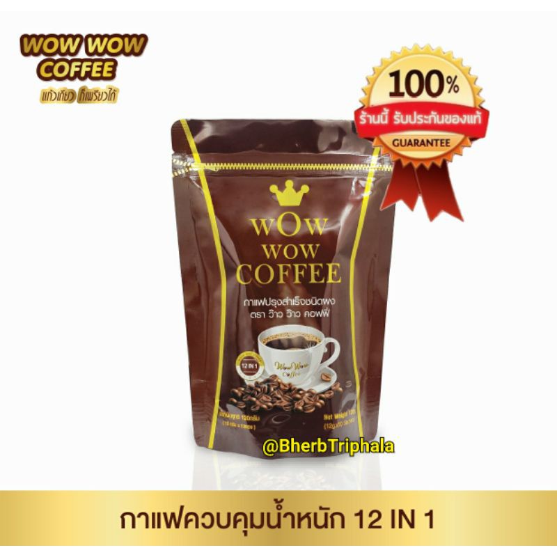 [แท้100%] Wow wow coffee  กาแฟลดน้ำหนัก ว๊าว ว๊าว คอฟฟี่ มาตรฐานส่งออกต่างประเทศ